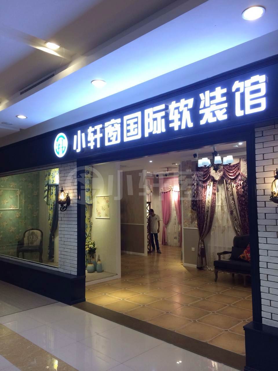 江西新余小轩窗整体软装