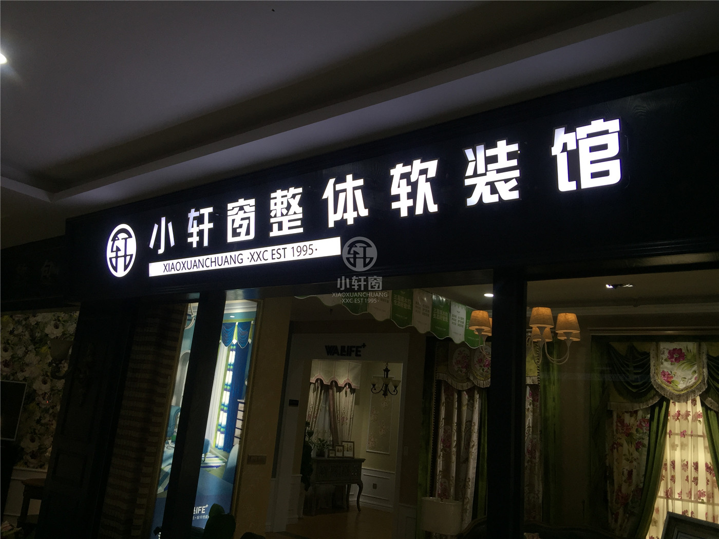 陕西汉中小轩窗整体软装