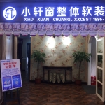 河北石家庄小轩窗整体软装